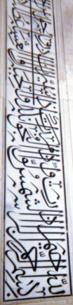 kalligraphischer Schriftzug mit Koranversen als Rahmen um den Eingang des Mausoleums; Anfang des Verses (rechts unten)
