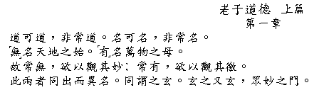 Láo-zi: dào-dé shàng-pian – zum gesamten dào-dé-jing in chinesischer Schrift